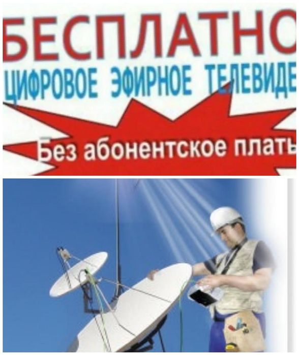 Настройка Отау ТВ Алма ТВ установка антенны настройка  каналов  выезд