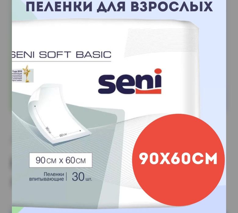 Пеленки впитывающие 60*90