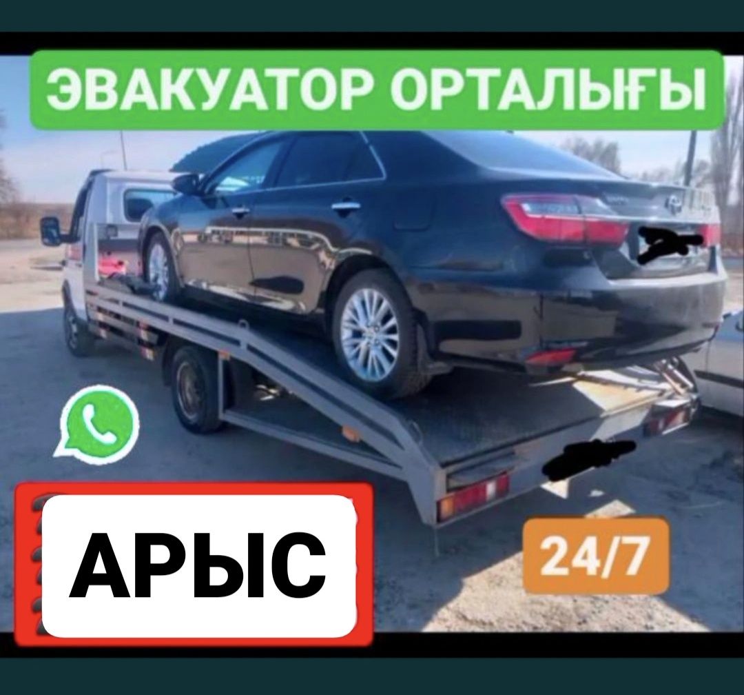 Арыс.Эвакуатор.портал.Арысь