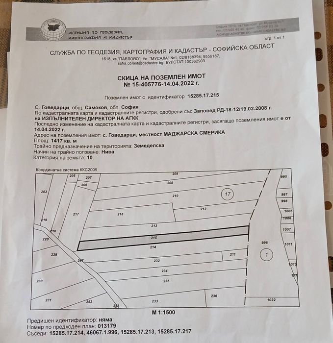 Имот в село Говедарци град Самоков област София