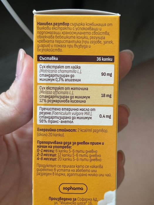 Nanibell капки при колики