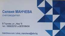 Счетоводни услуги