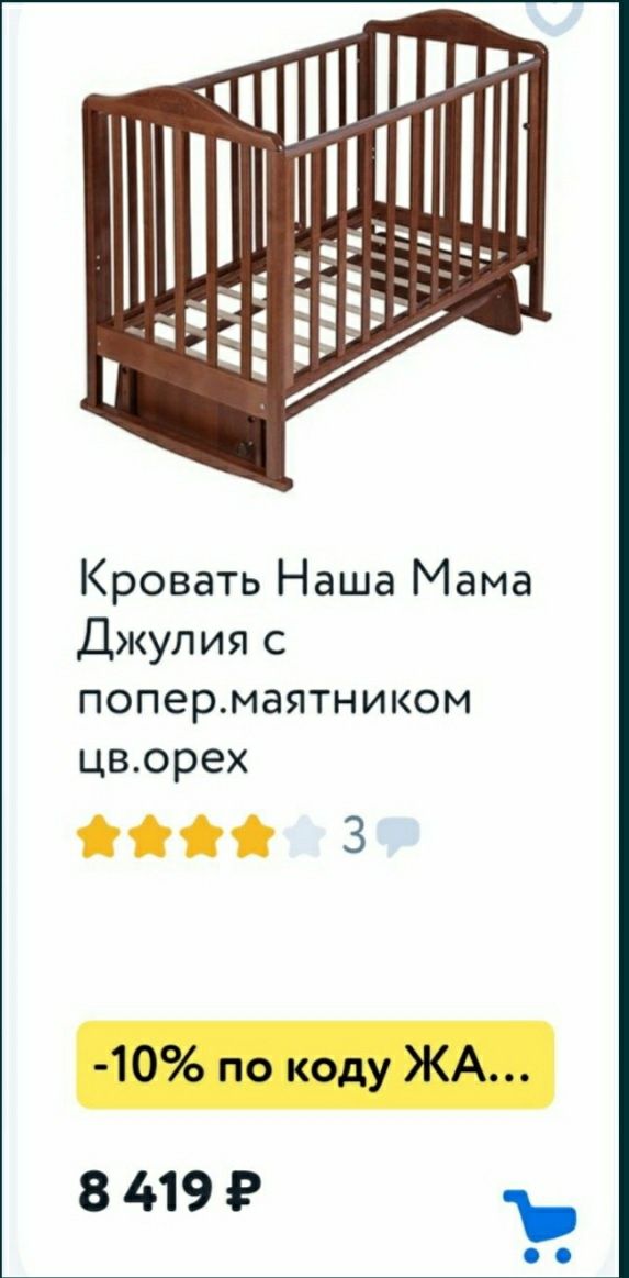 Детская кровать.