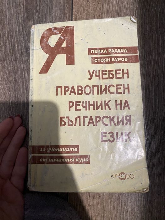 Учебници, помагала и книги