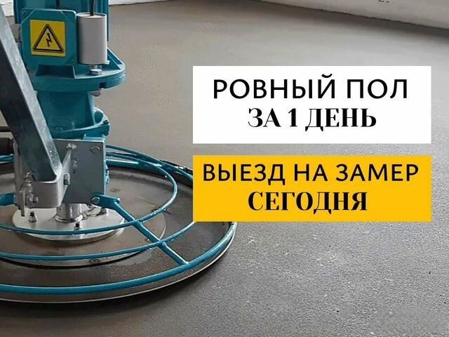 Полусухая стяжка пола, выравнивание пола