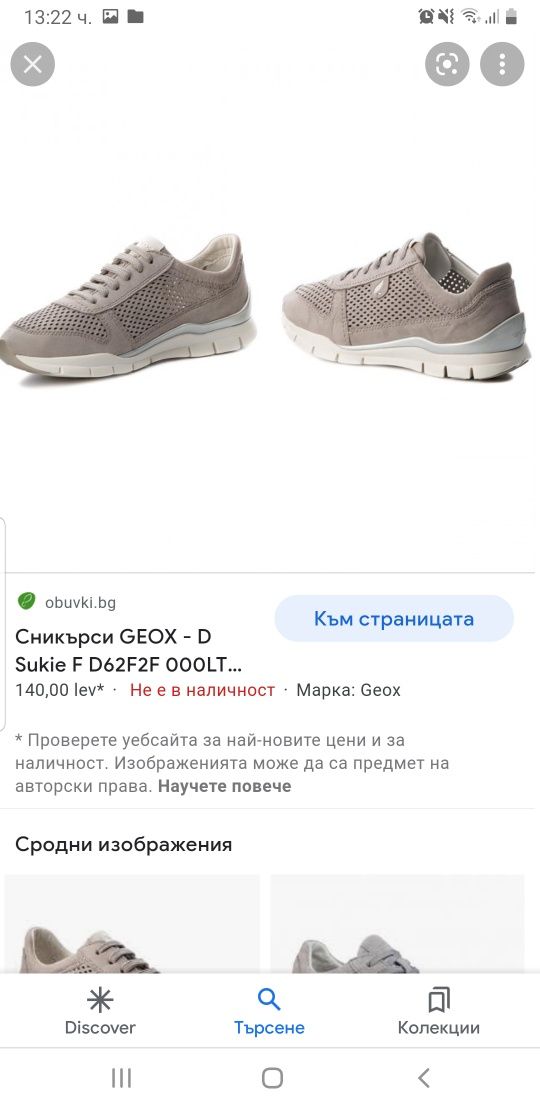 Geox дамски 36м нови