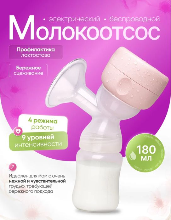 Молокоотсос электрический новый (абсолютно), в упаковке