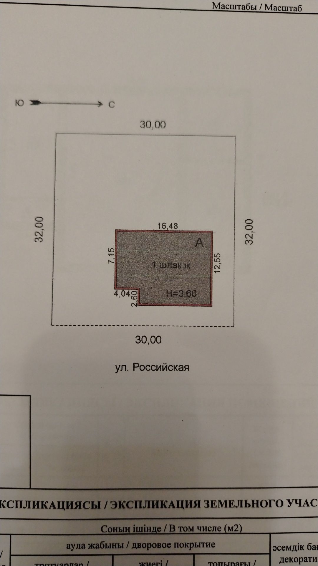 Продам участок с не достроенным домом