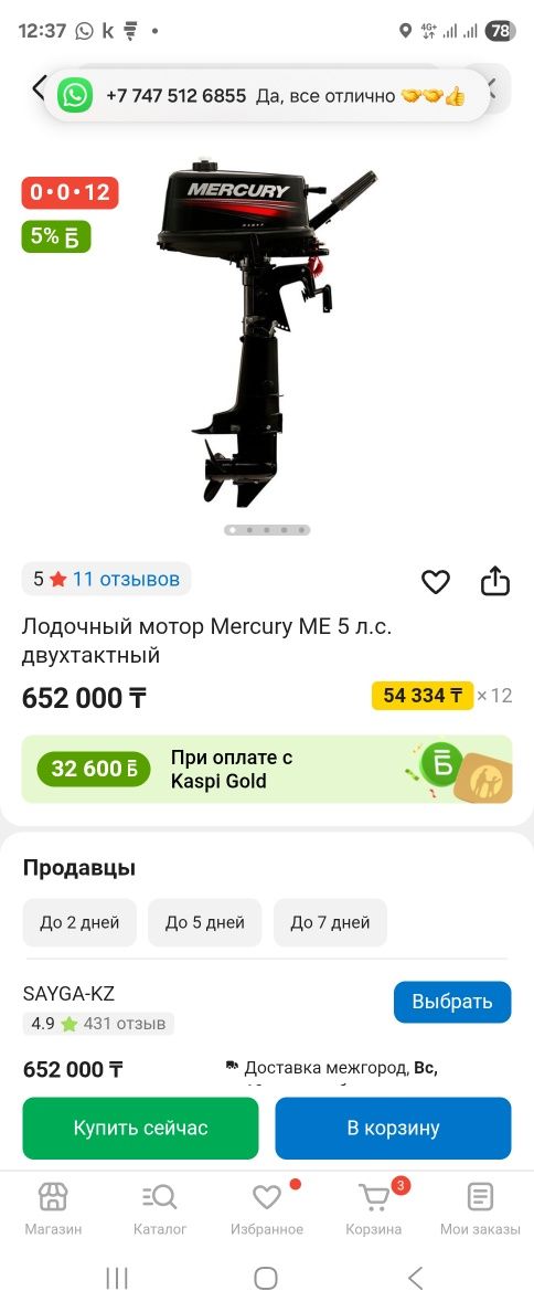 Лодочный мотор Mercury 5.5 л.с.