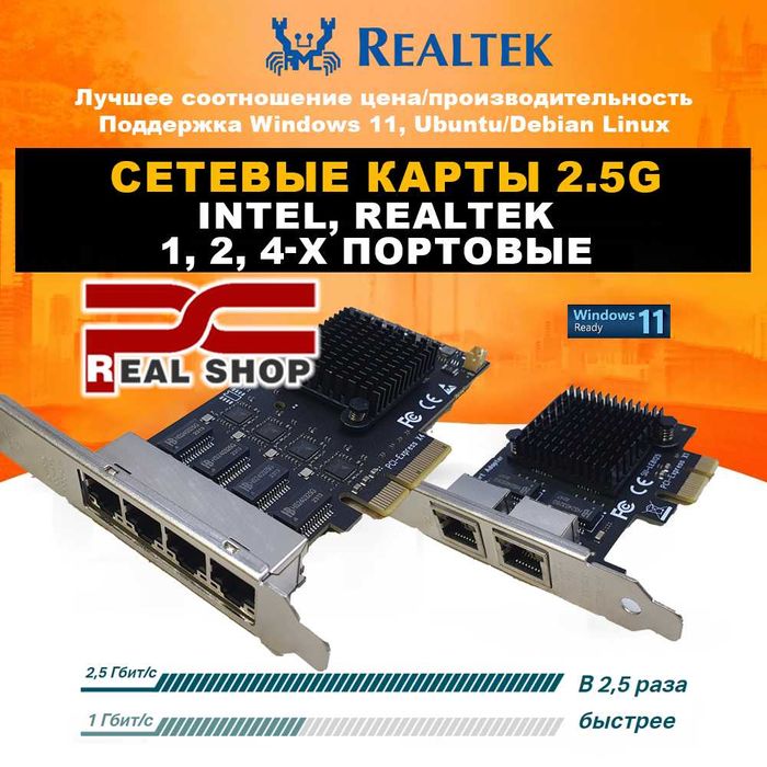 Realtek Lan 1x/2x/4x Card RJ45 PCIe 2,5G RTL8125BG Сетевая карта 2500