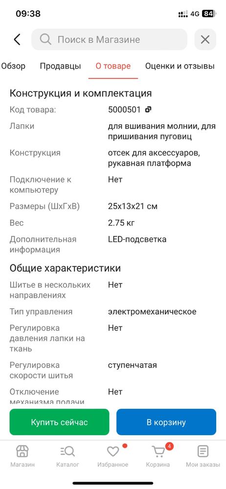 Продам швейную машинку