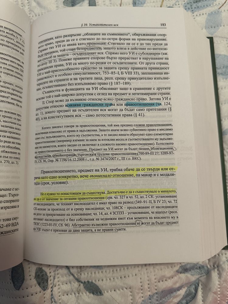 Българско гражданско процесуално право