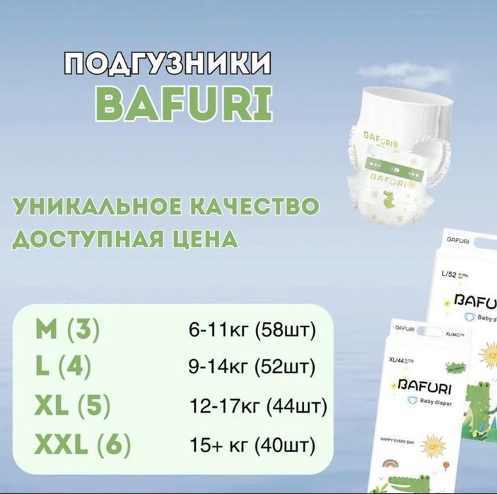 Bafuri подгузники 4,5,6