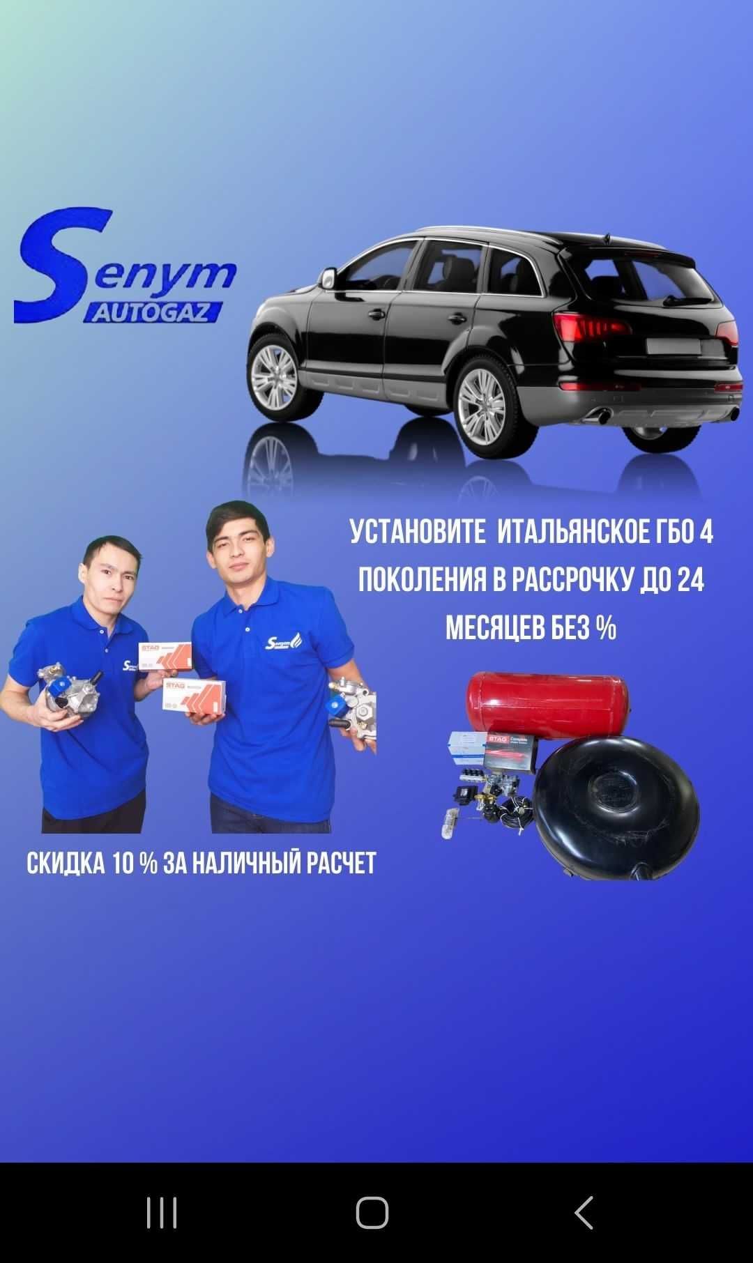 Качественная установка ГБО в рассрочку до 24 месяцев!!!