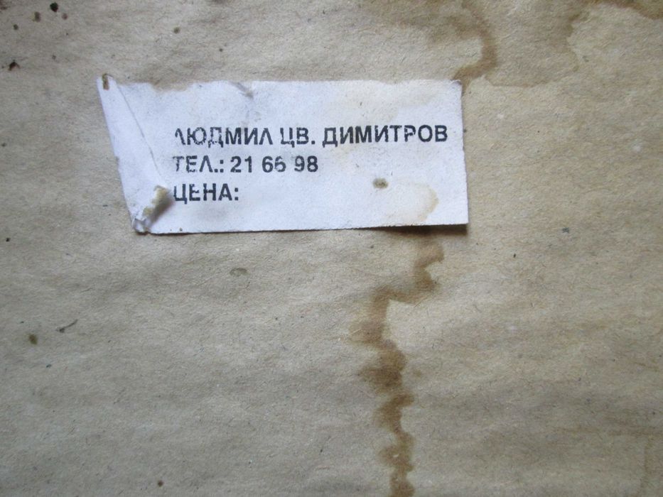 Оригинална карина -графика и акварел, Людмил Димитров, 33х24