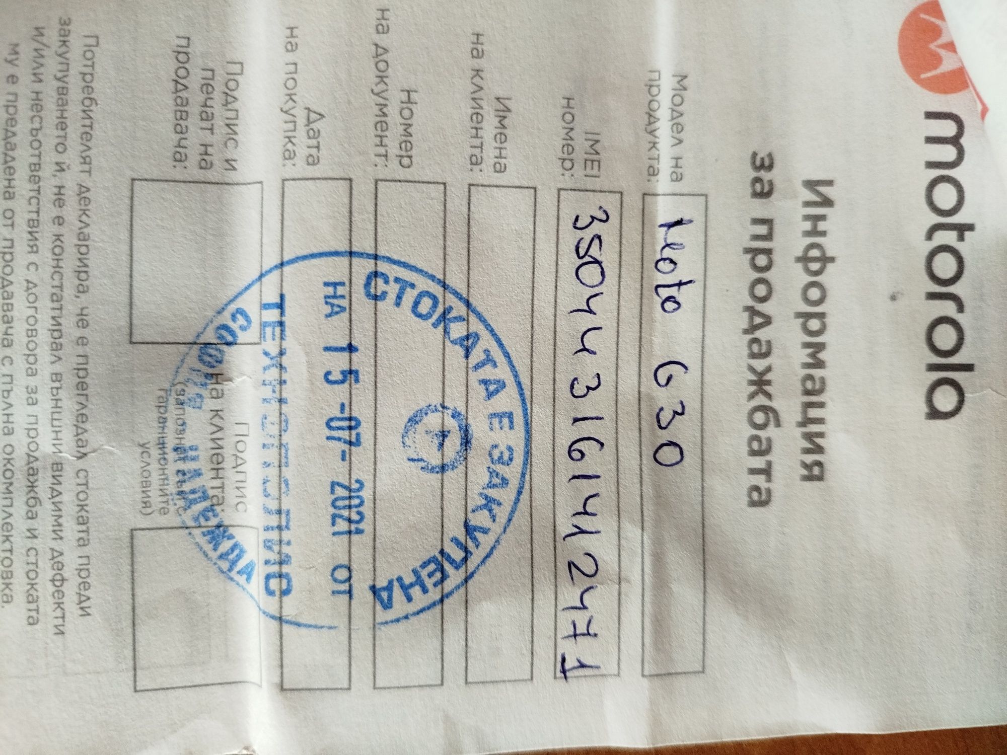 Моторола Г30 128 ГБ