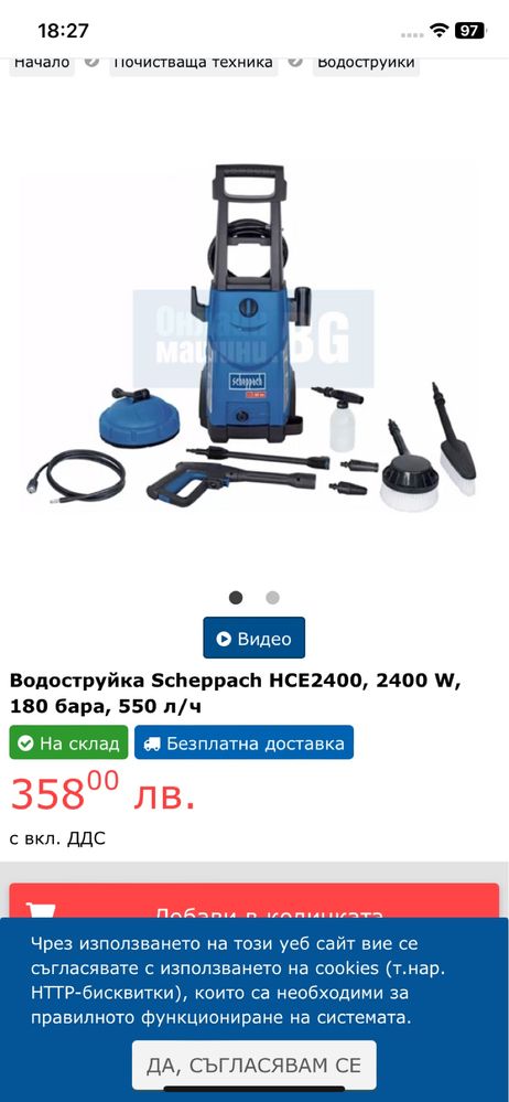 Водоструйка Scheppach 180 бара