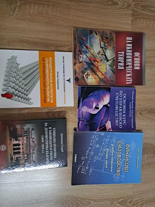 Учебници УННС - Финанси, счетоводство, управление, право