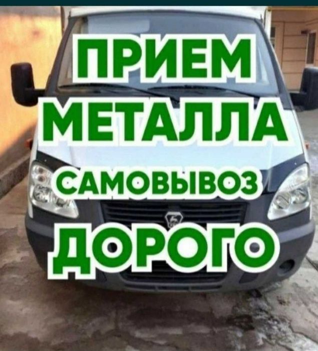 Приём металом черный металлла кара темір черный метал прием