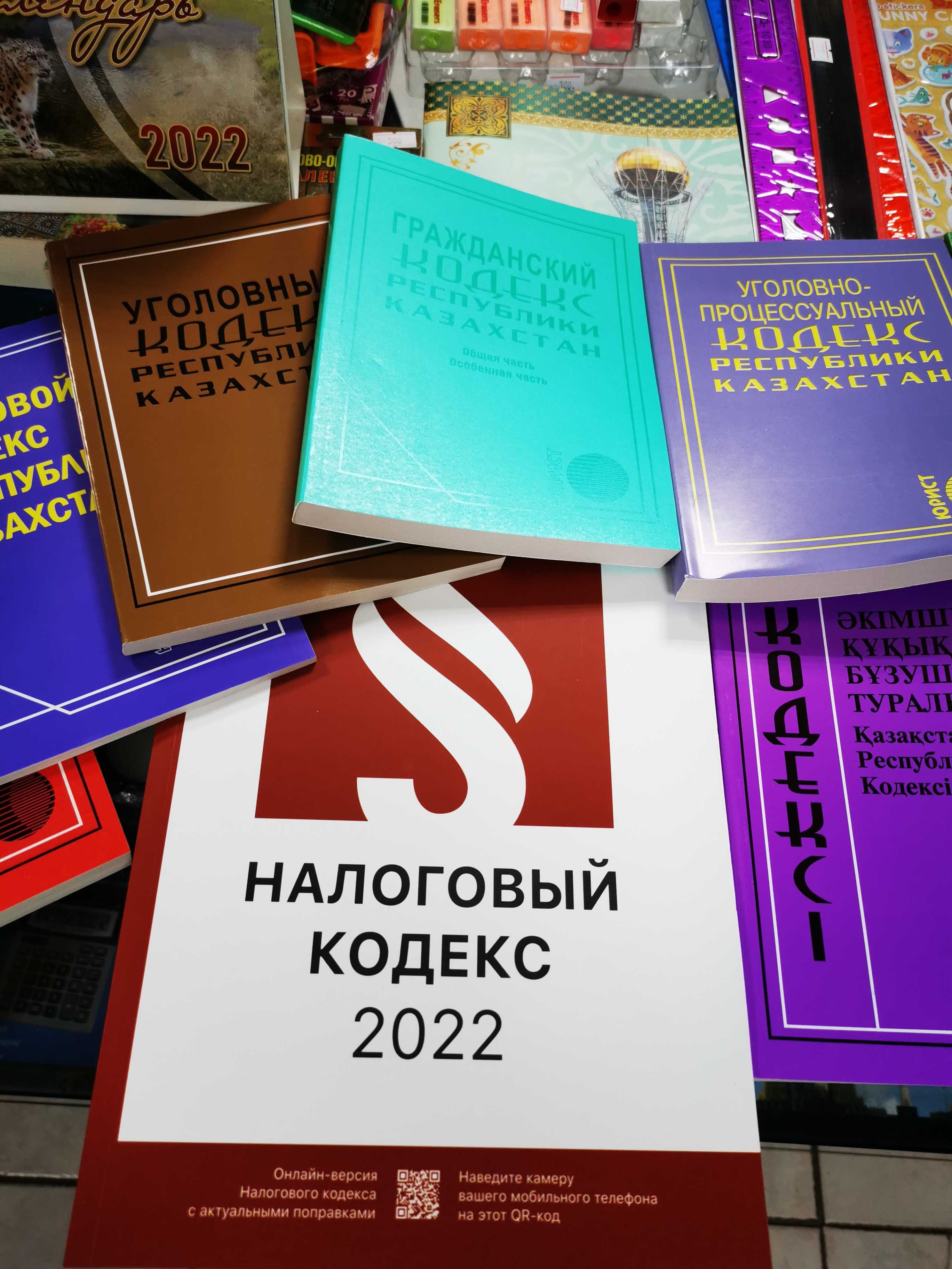 Кодексы и законы РК