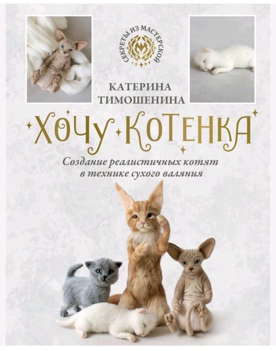 Книга о создании котят