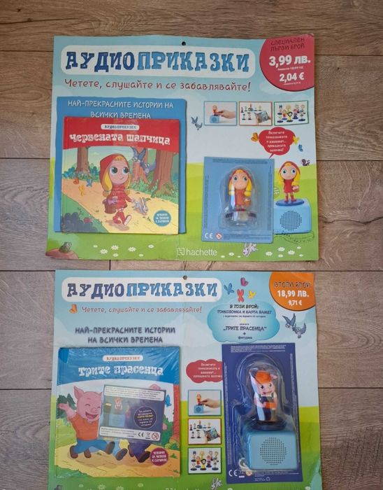 Аудио приказки 1 и 2бр.