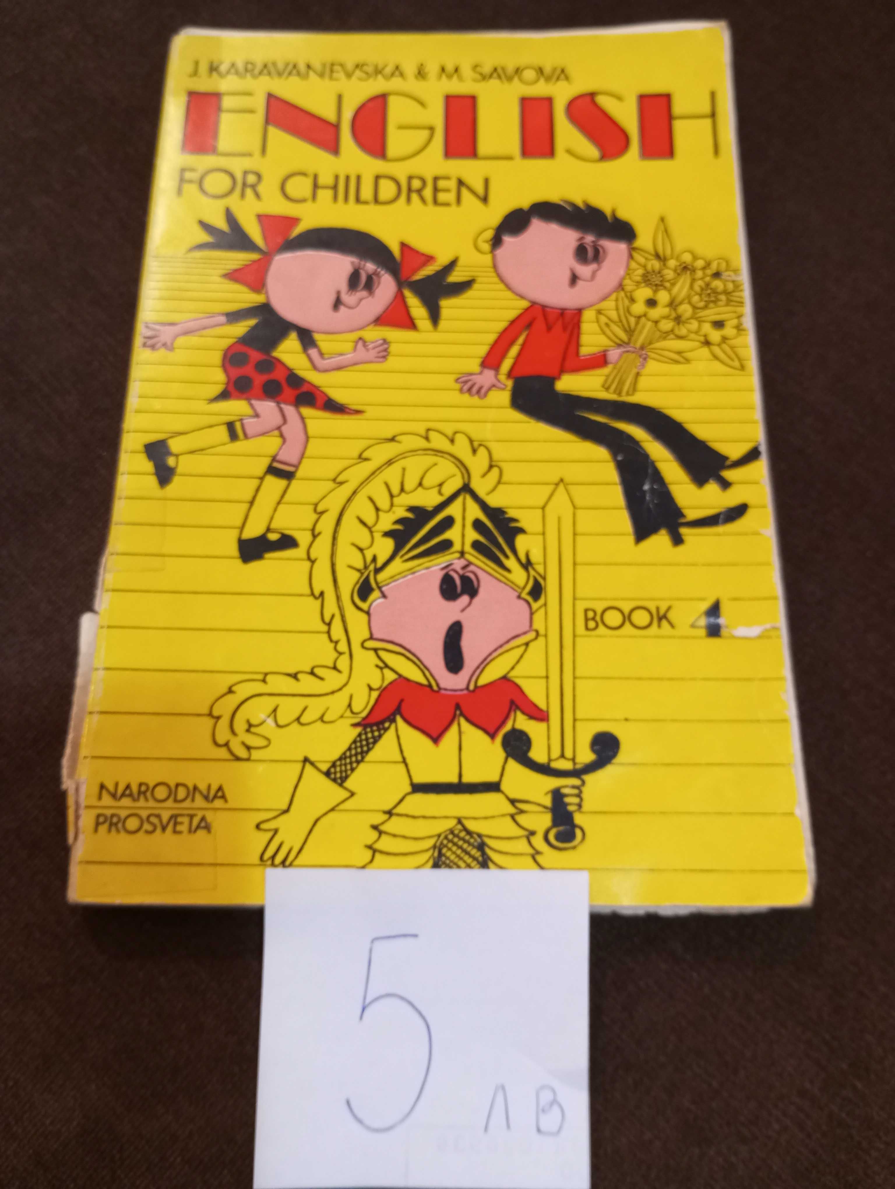 Книги на английски език и испански език