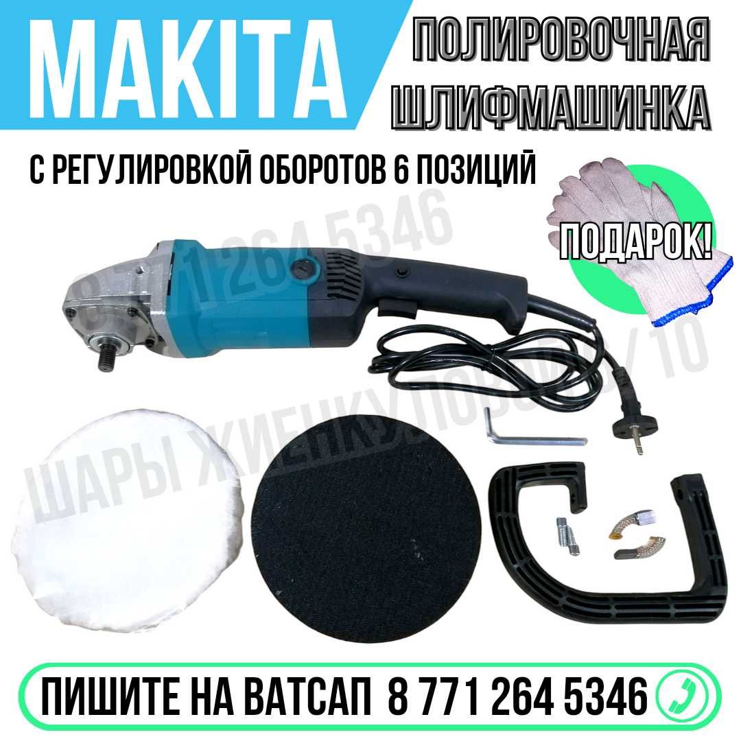 Полировочная шлифмашинка МАКИТА с регулировкой оборотов Астана