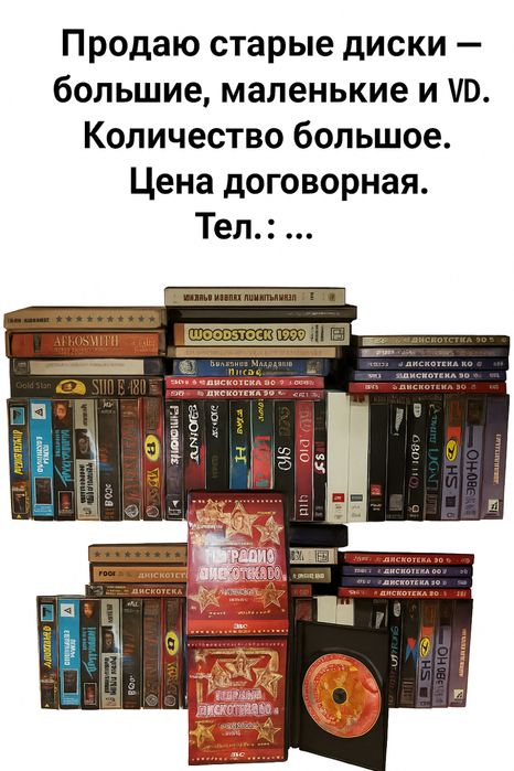 Кассеты маленькие большие,  диски dvd