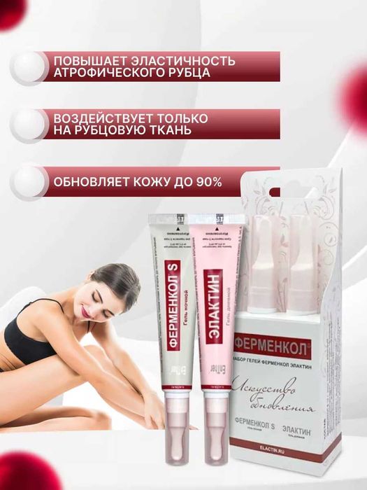 Ферменкол Элактин. Гели от растяжек и постакне, 2 геля по 15г