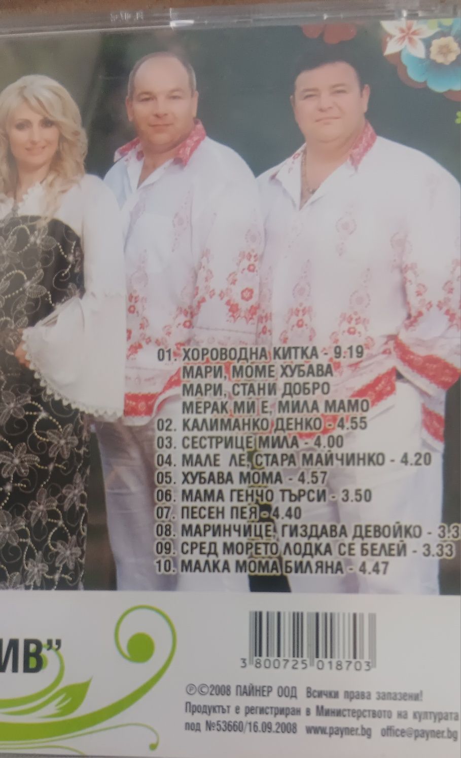 CD  Народа Музика