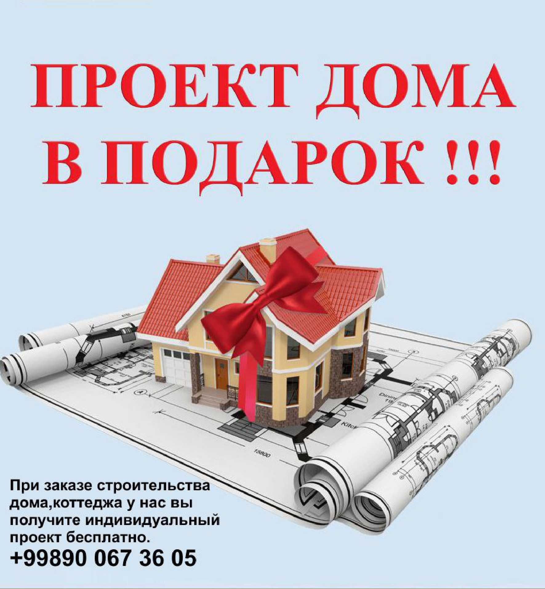 Проектирование и строительство домов и коттеджей с нуля и под ключ