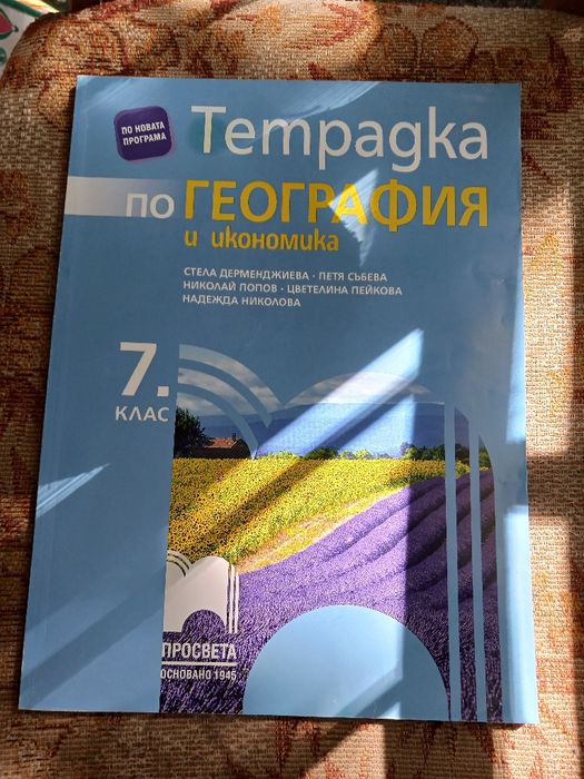 Помагала,тестове 6 и 7 клас