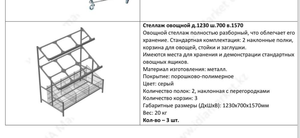 Продам стеллаж овощной фруктовый