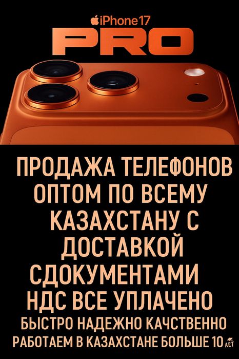 iPhone 17 Pro Max 2Tb