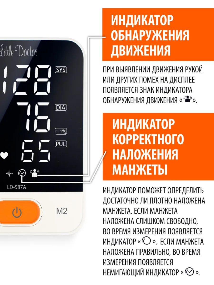Тонометр автоматический  Little doctor LD-587A