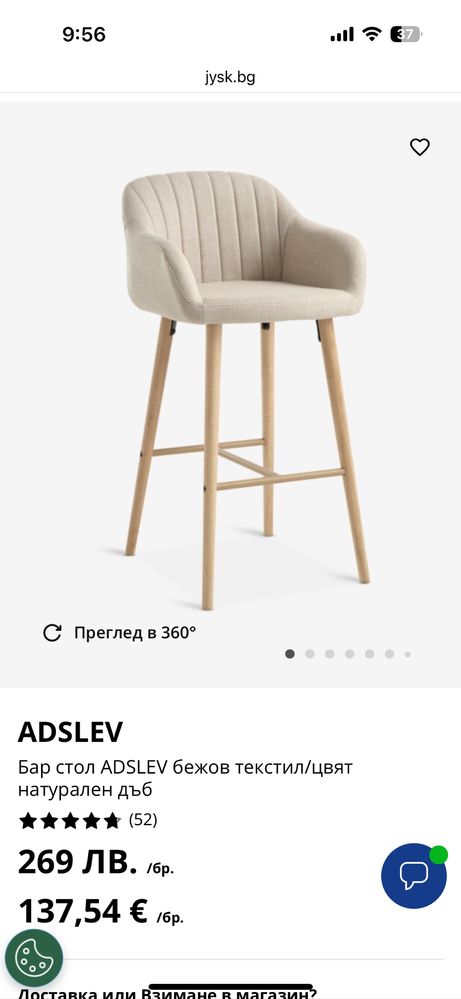 Два бежави бар стола Adslev от Jysk