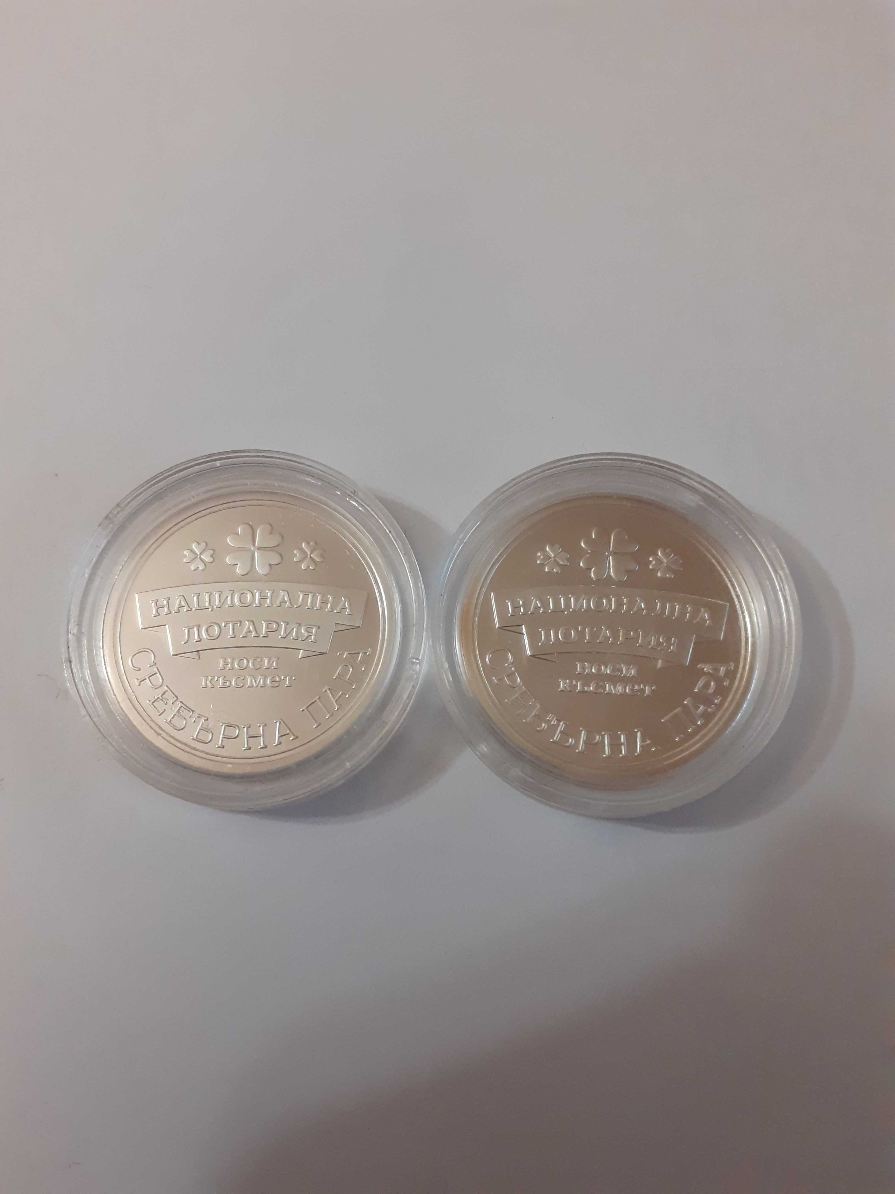 Монети от националната лотария 2018