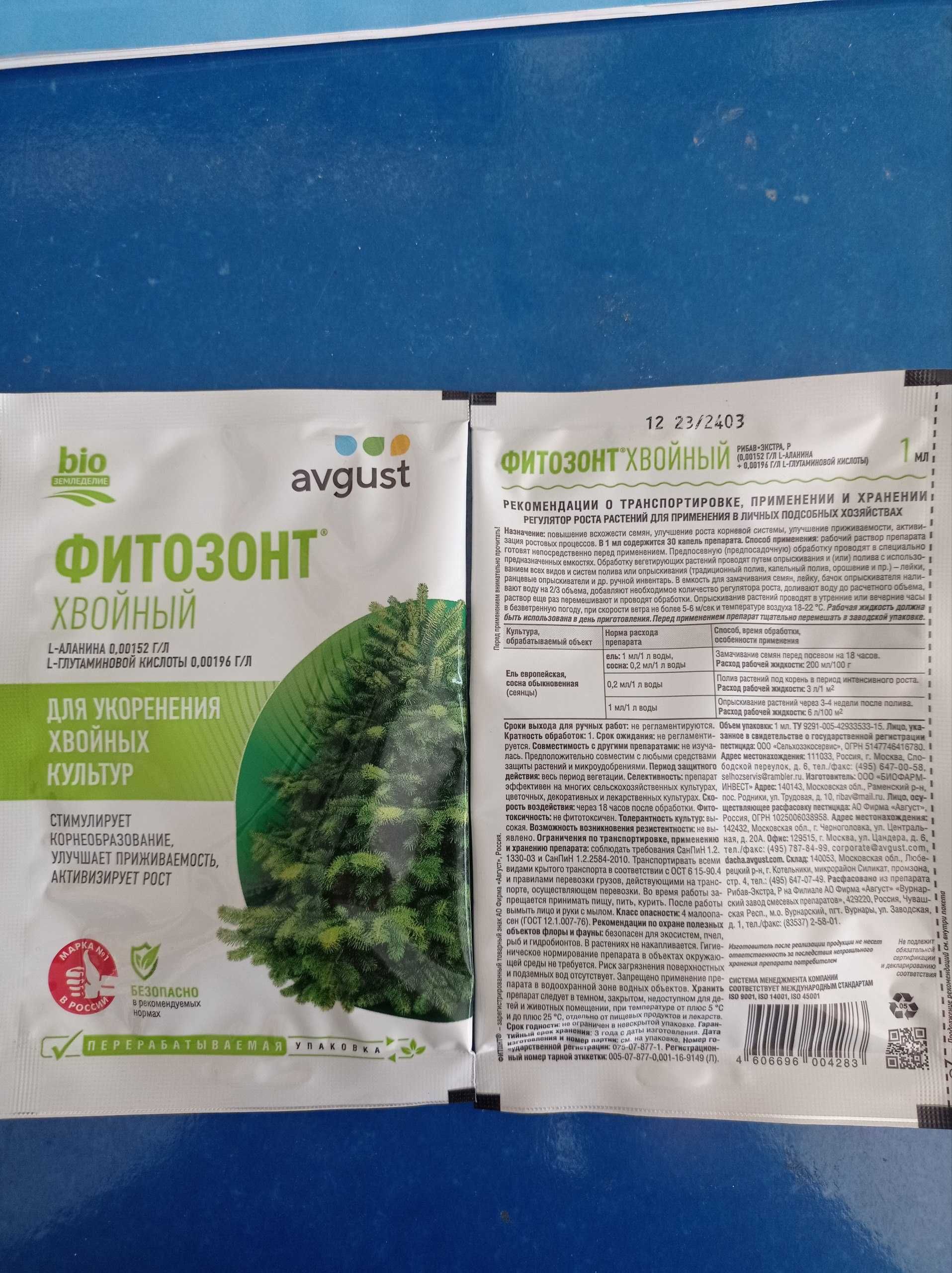 Фитозонт хвойный (avgust). Для укоренения хвойных культур. Арча учун