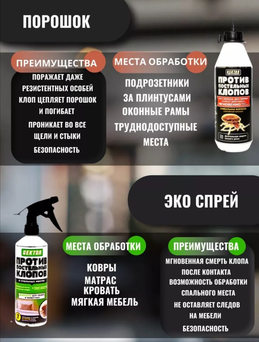 Гектор (Gektor) от клопов Оригинал отрава тараканов средство насекомых