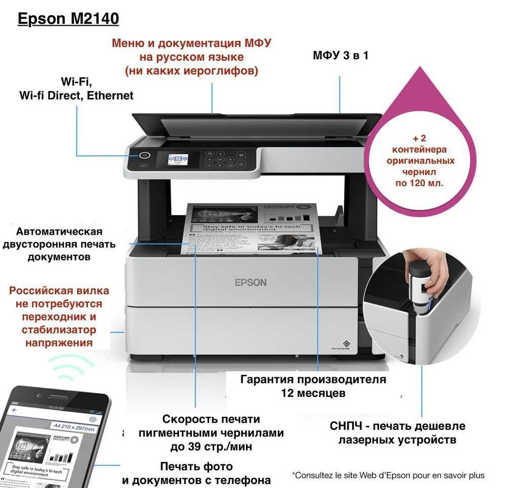 МФУ Принтер Epson M2140 (Струйный) А4 перечисления есть
