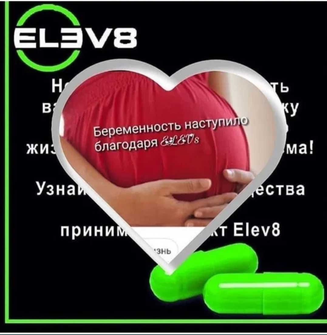 Елев8/ Elev8 /Элев / Елеф / Илиф Витамины детям и взрослым