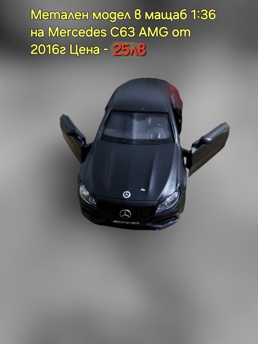 Метални реалистични модели на Mercedes C63 AMG и Benz G Klassa