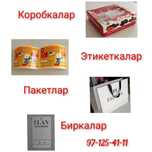 Ассалому алайкум  Коробка, самоклейка, подарочный пакет, крафт пакет б