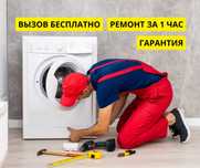КАЧЕСТВЕННЫЙ Ремонт Стиральных Машин Полуавтомат Автомат Астана Мастер