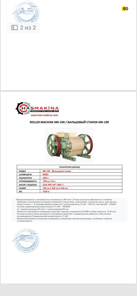 вальцовий станок МК-190
