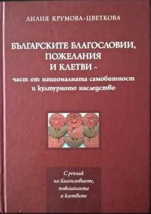 Ценни и скъпи книги - обновена на 28 Април