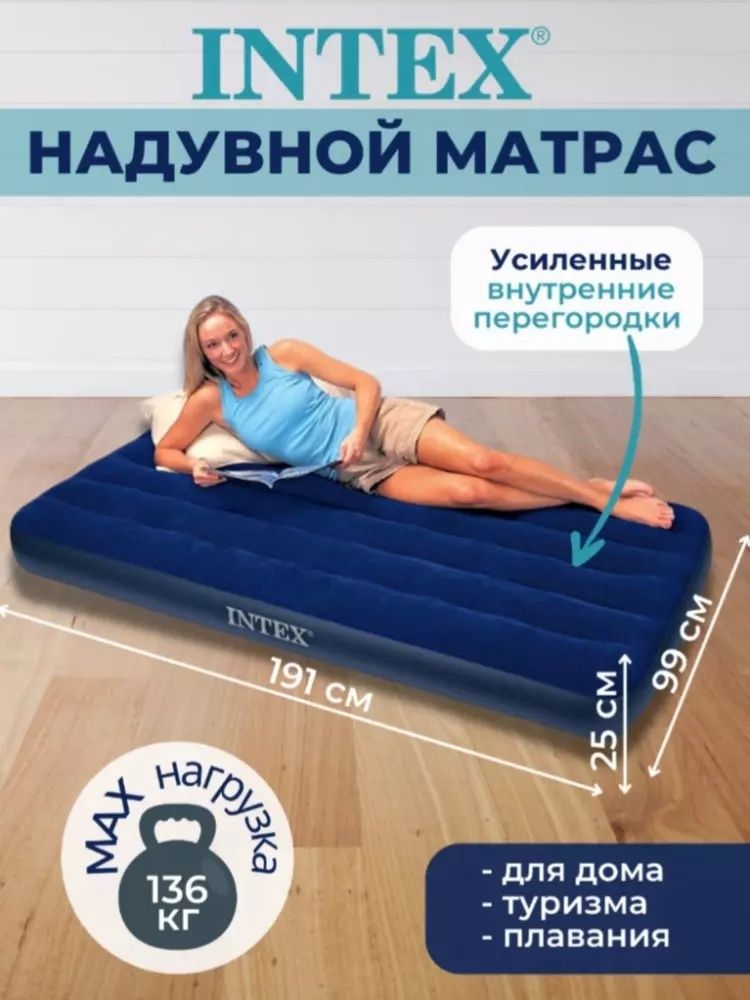 Intex matras Oʻzbekiston boʻylab etkazish xizmati mavjud