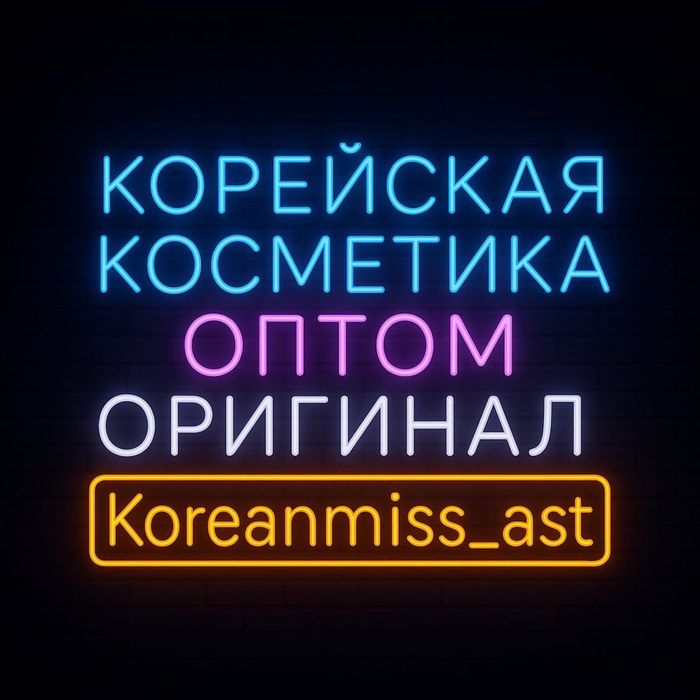 Корейская косметика оптом