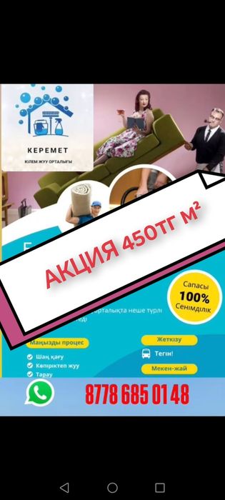 Килем жуу Кілем жуу Чистка